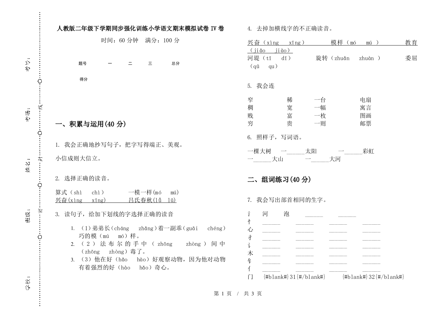 人教版二年级下学期同步强化训练小学语文期末模拟试卷IV卷