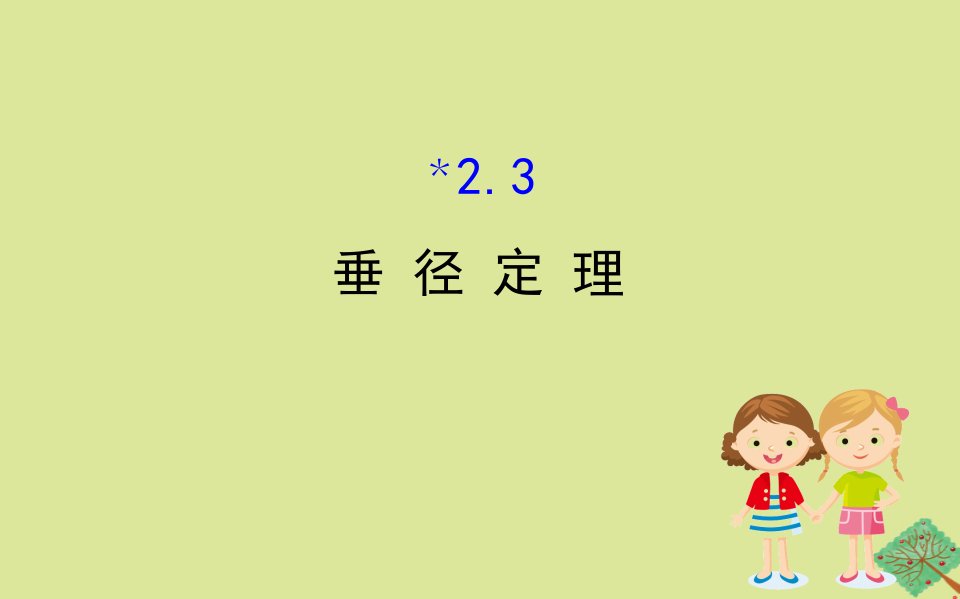 版九年级数学下册