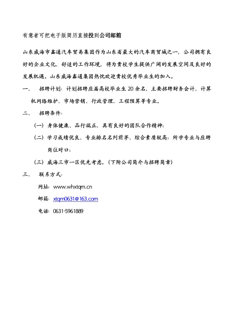 有意者可把电子版简历直接投到公司邮箱