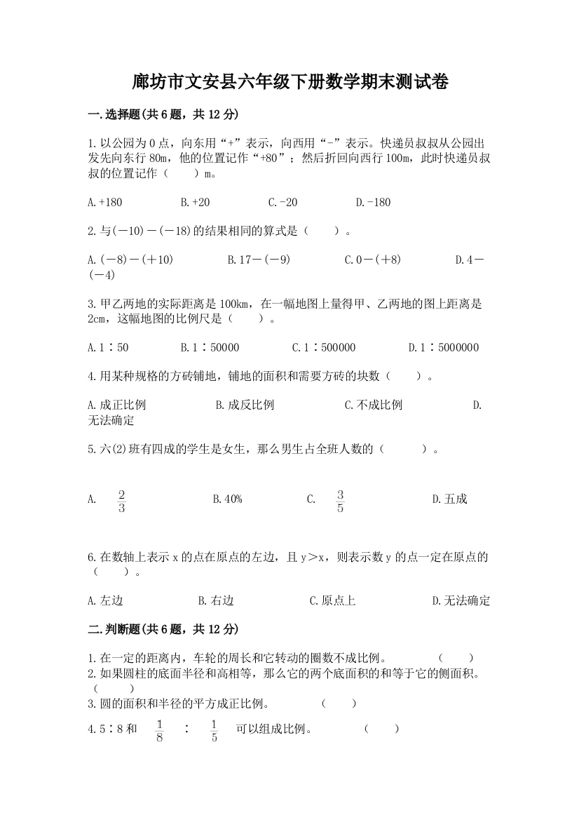 廊坊市文安县六年级下册数学期末测试卷附精品答案