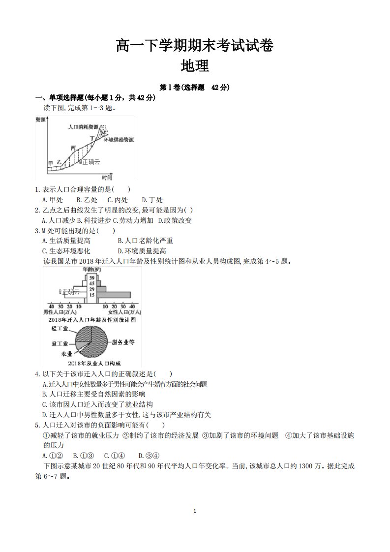 高一第二学期地理期末考试试卷