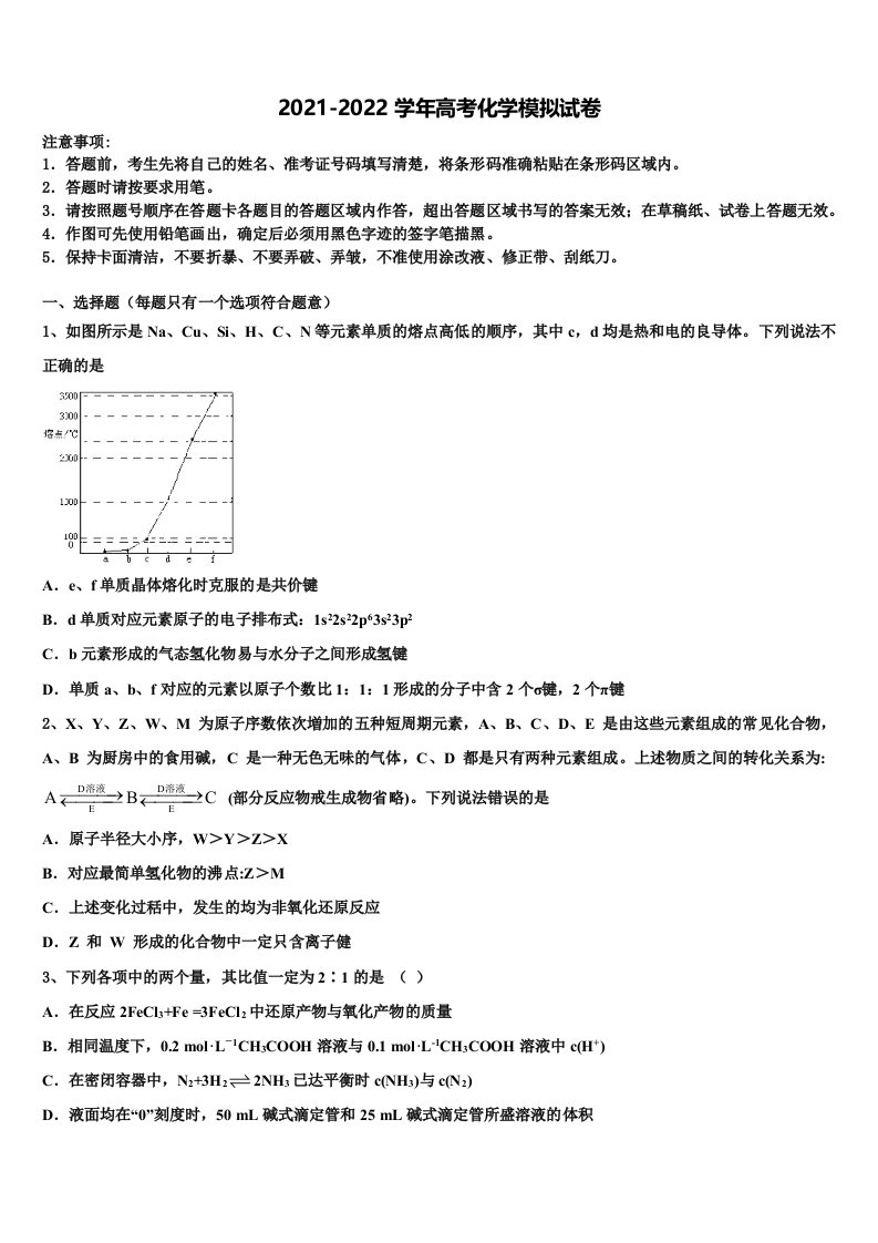 河南省非凡吉名校2022年高三下学期第五次调研考试化学试题含解析