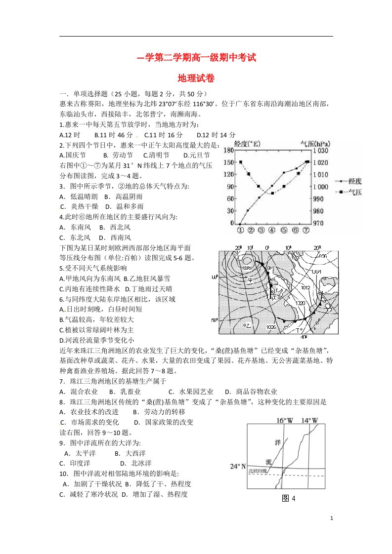 广东省惠来县第一中学高一地理下学期期中试题