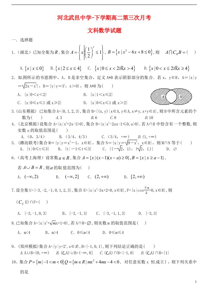 河北省武邑中学高二数学下学期第三次月考试题