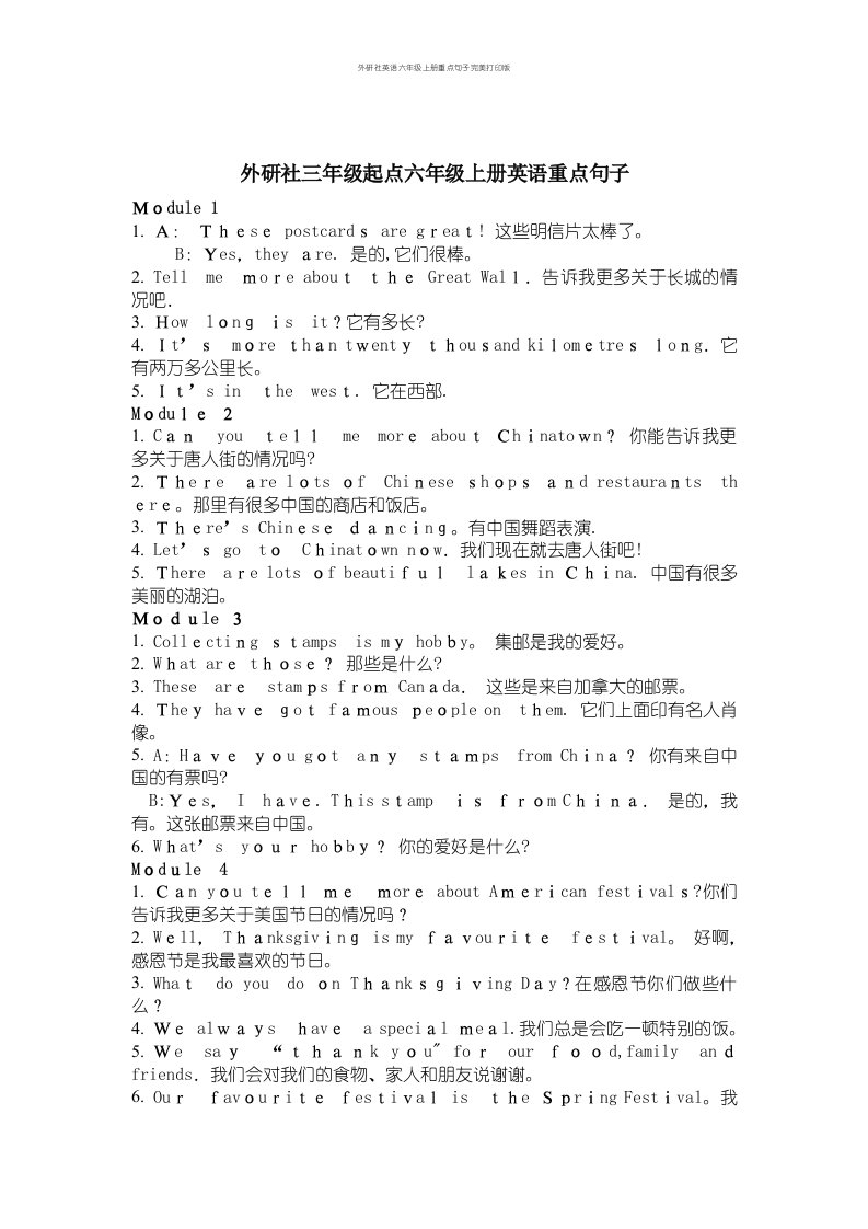 外研社英语六年级上册重点句子完美打印版