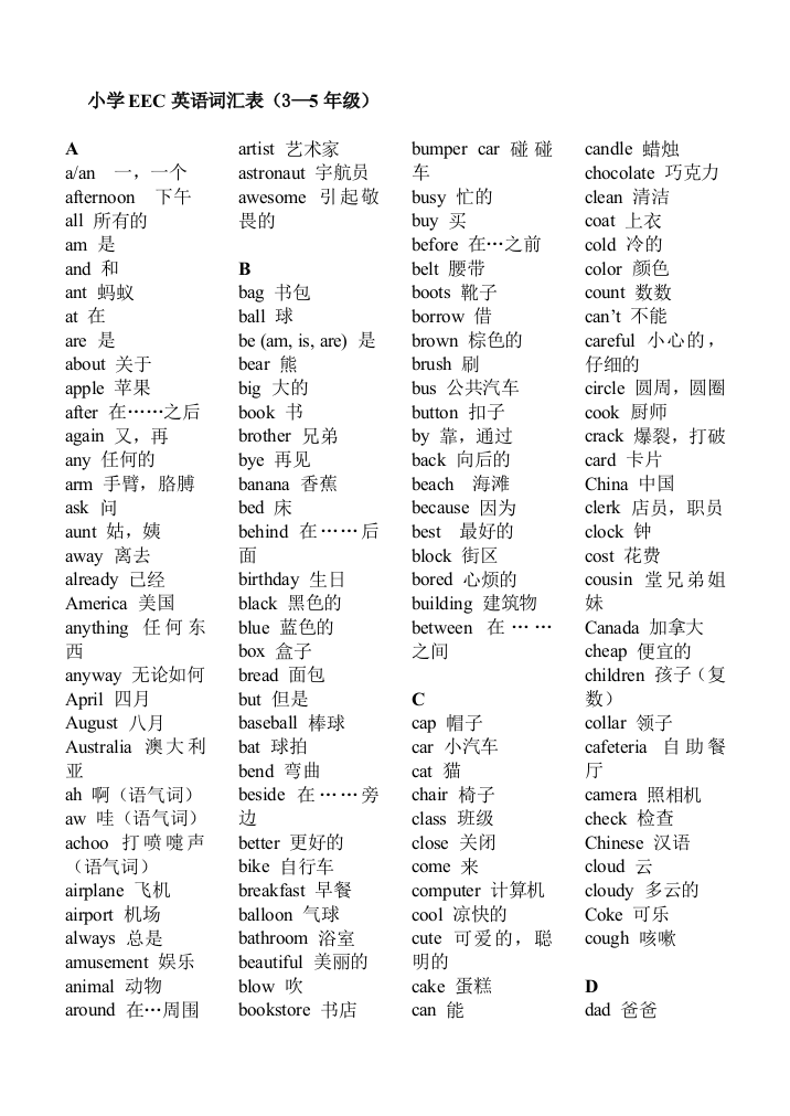 【剧烈推荐】小学3-5年级EEC单词表