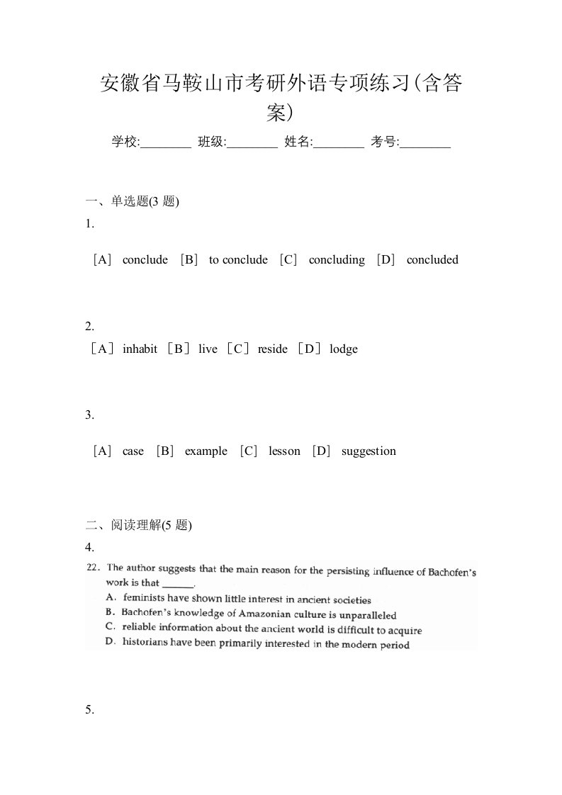 安徽省马鞍山市考研外语专项练习含答案