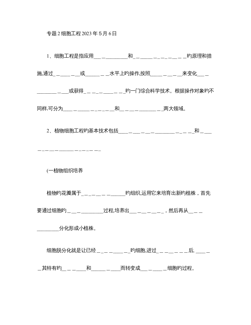 2023年选修三细胞工程知识点总结