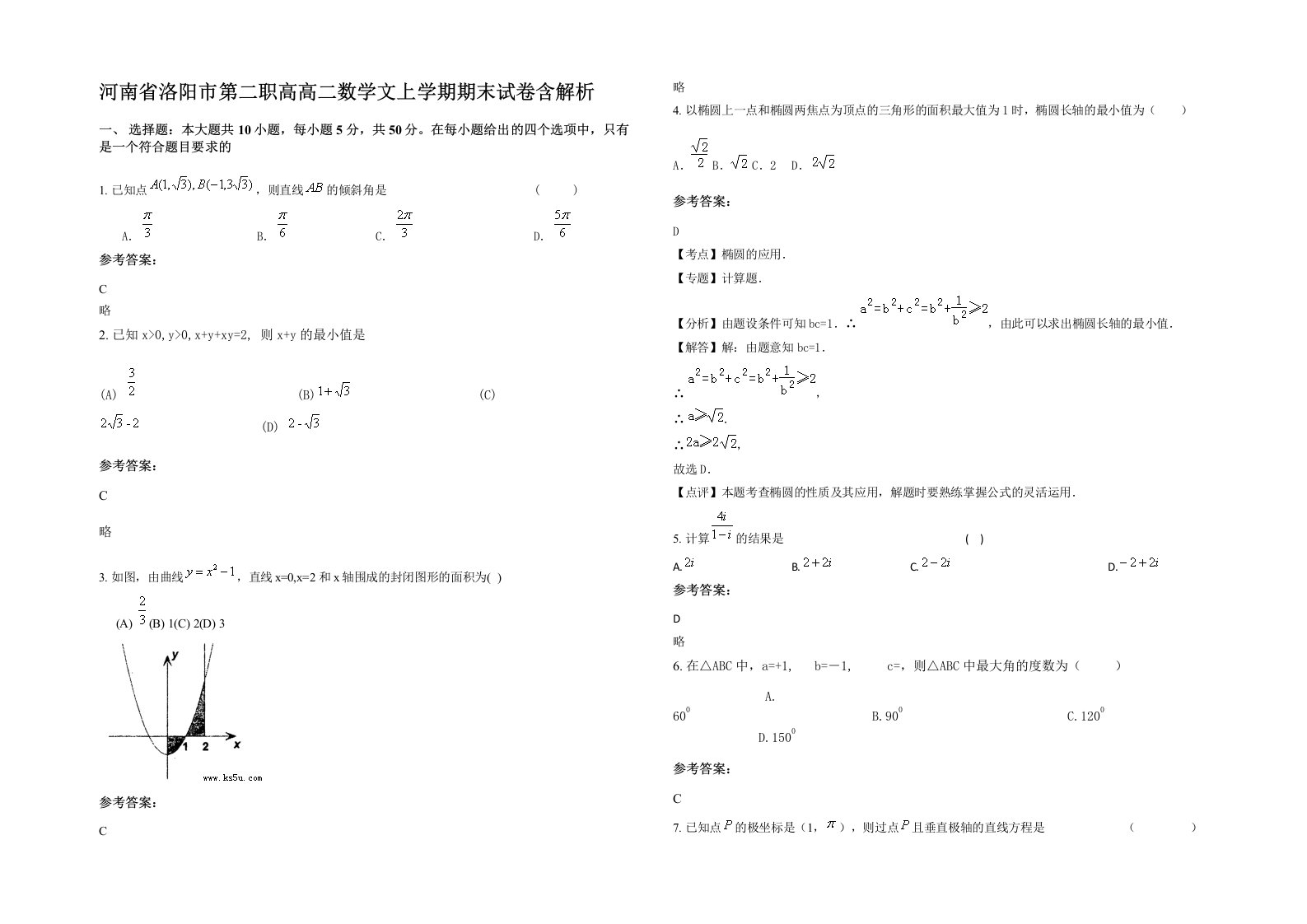 河南省洛阳市第二职高高二数学文上学期期末试卷含解析