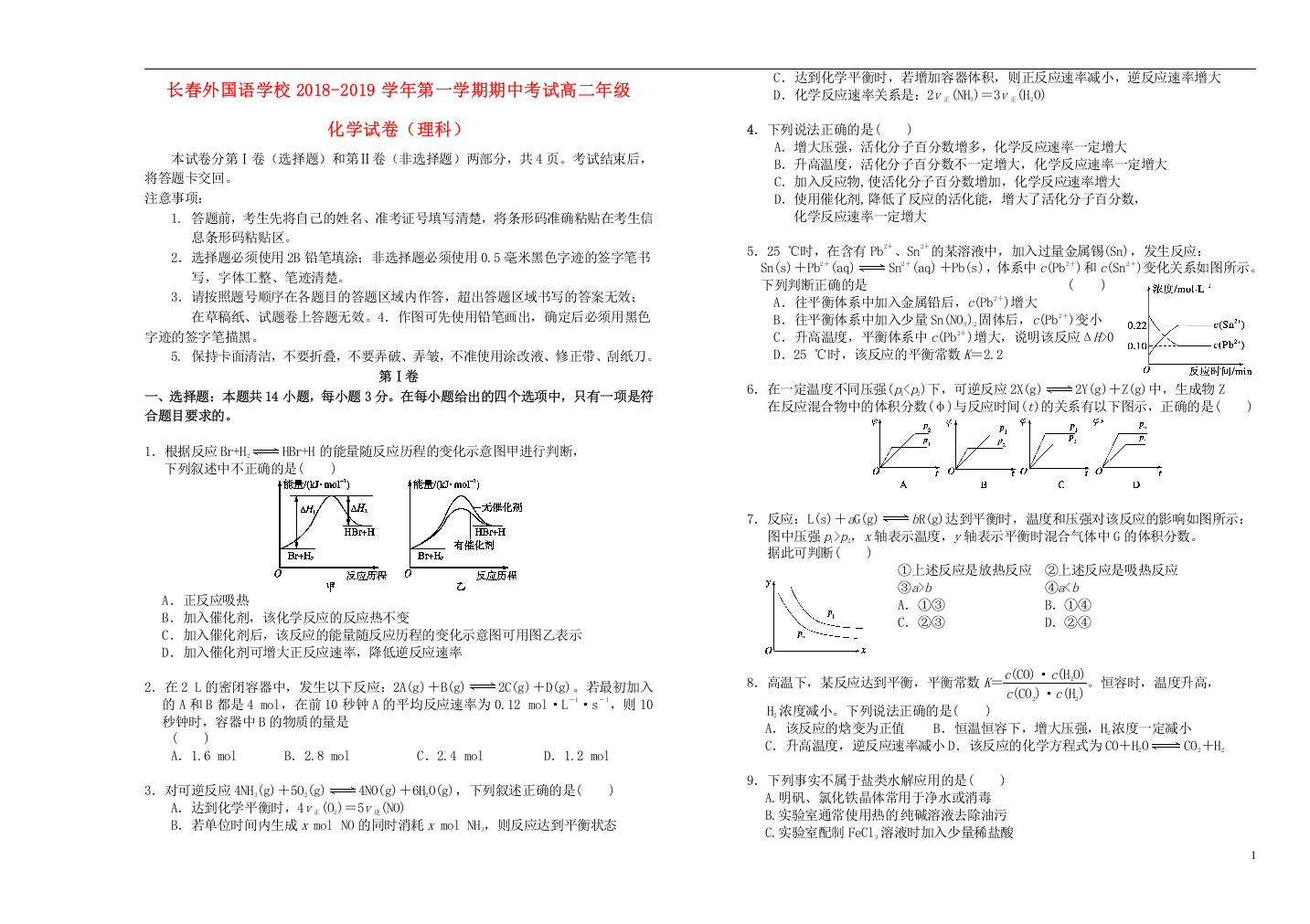 吉林省长春外国语学校2018_2019学年高二化学上学期期中试题