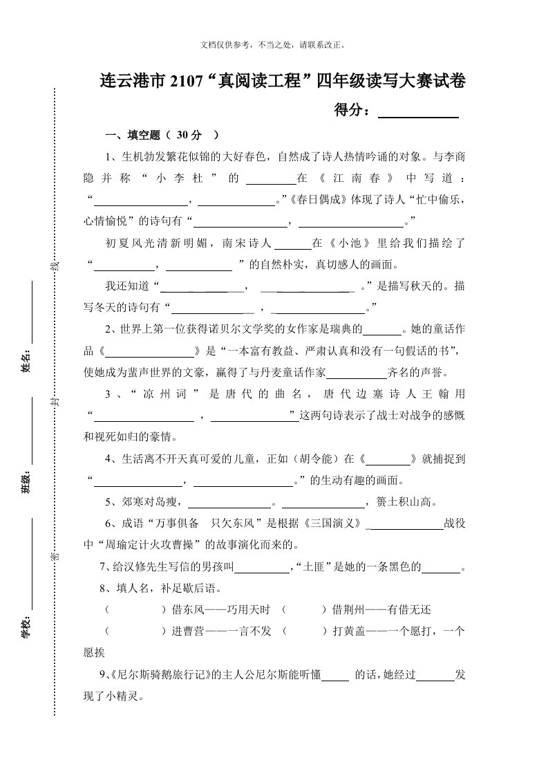 连云港市“真阅读工程”读写大赛四年级试卷