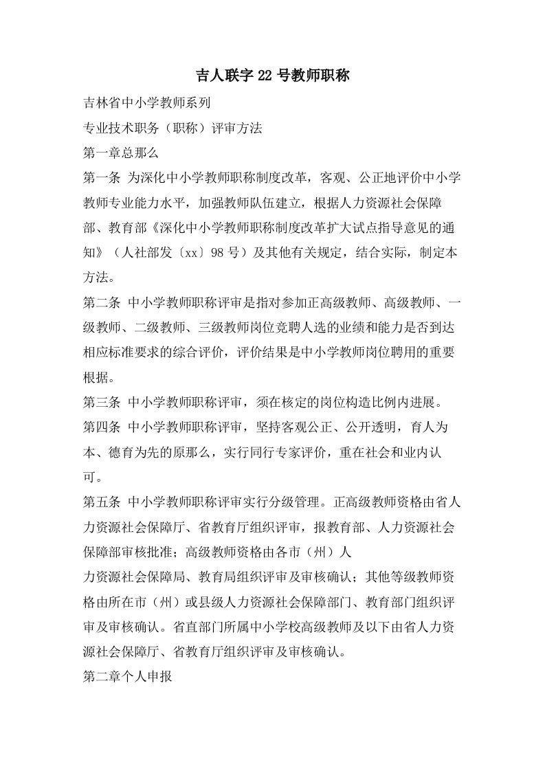 吉人联字22号教师职称