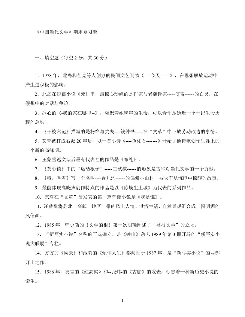 当代文学复习资料