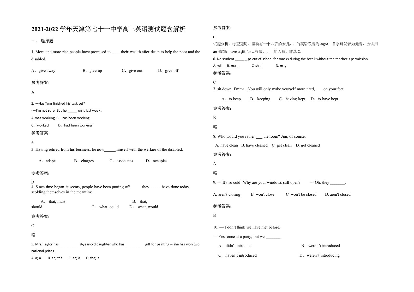 2021-2022学年天津第七十一中学高三英语测试题含解析