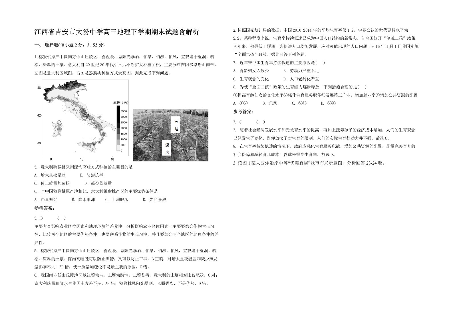 江西省吉安市大汾中学高三地理下学期期末试题含解析