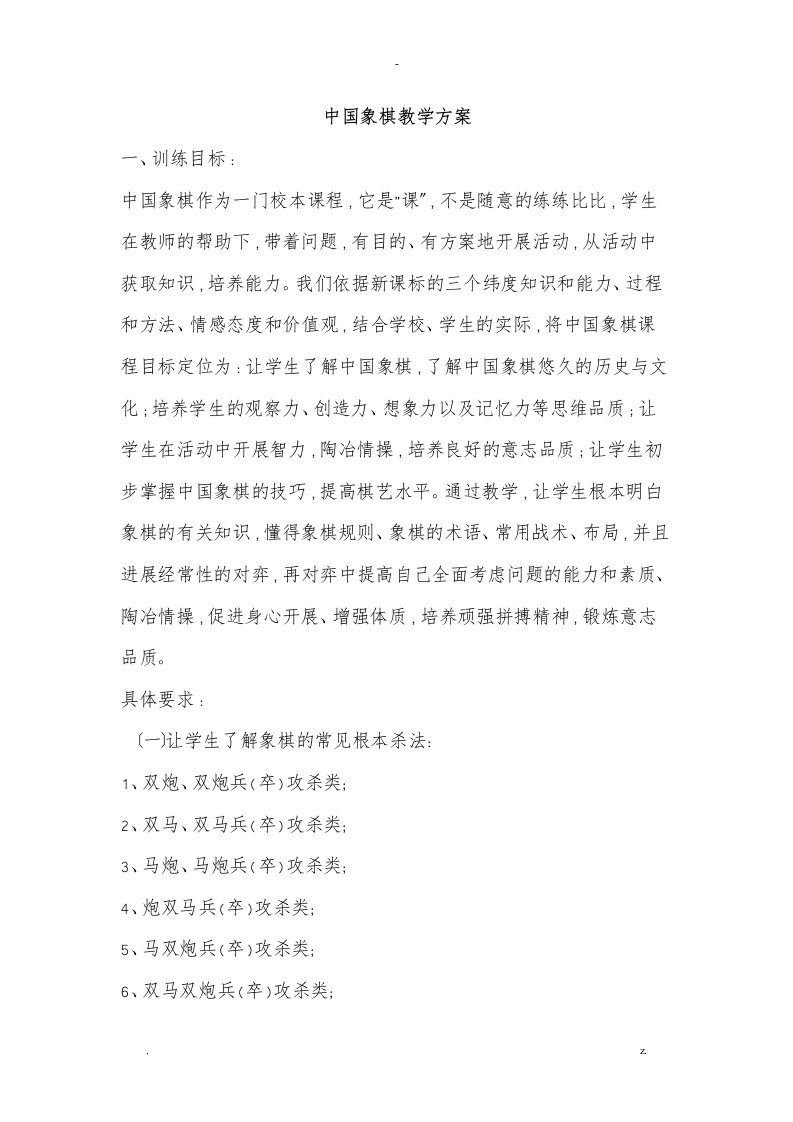 中国象棋教学计划及教案