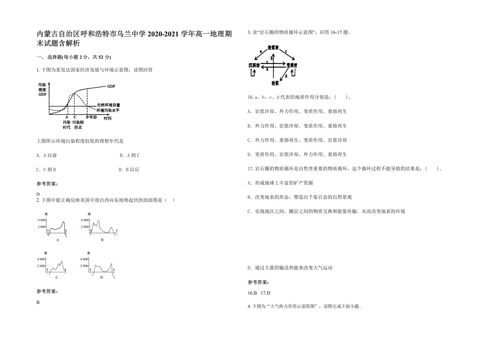 内蒙古自治区呼和浩特市乌兰中学2020-2021学年高一地理期末试题含解析