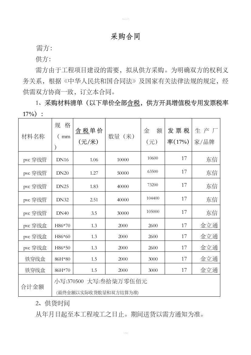 pvc管采购合同