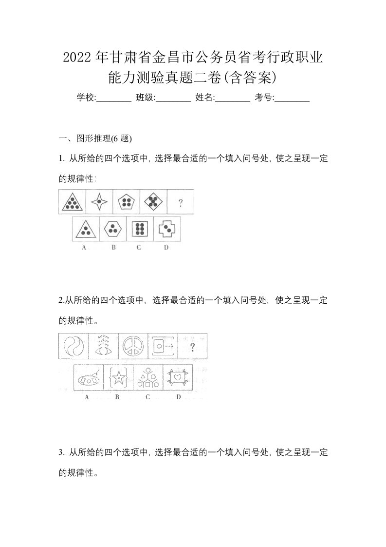 2022年甘肃省金昌市公务员省考行政职业能力测验真题二卷含答案