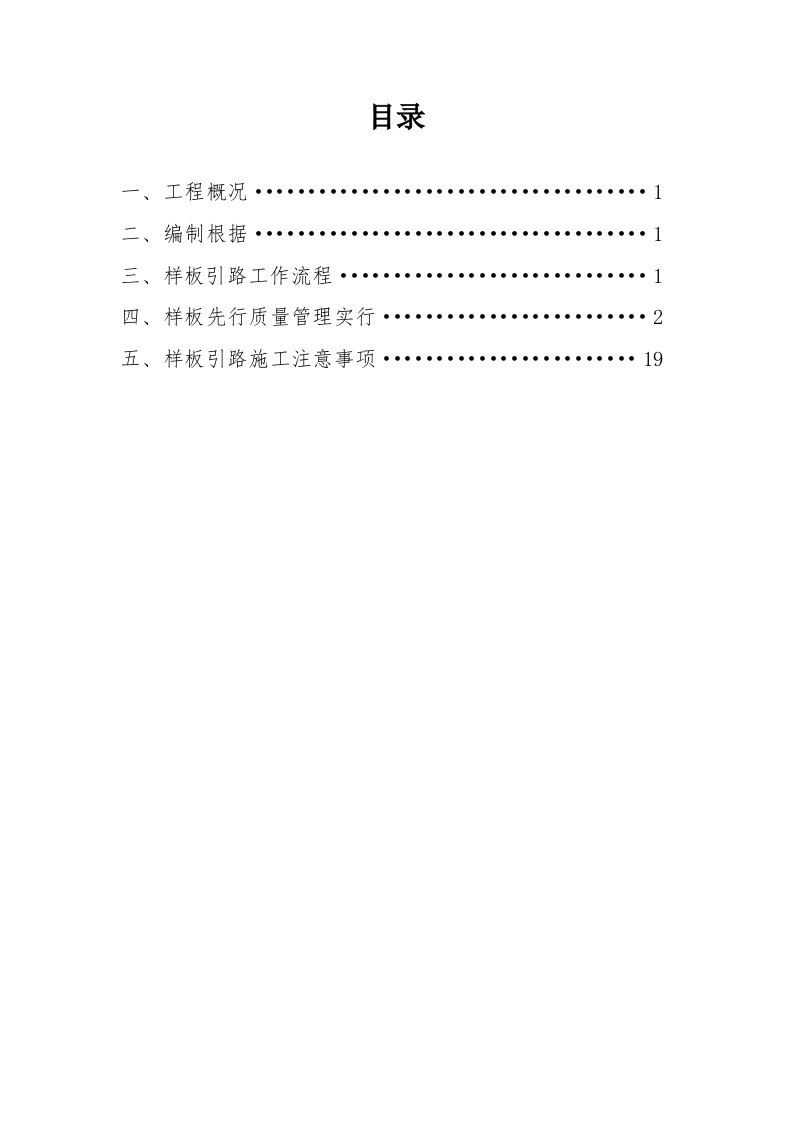 样板先行专项专题方案图文版