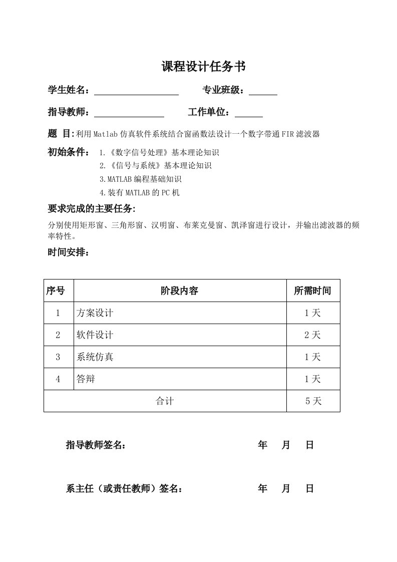 武汉理工大学MATLAB课程设计