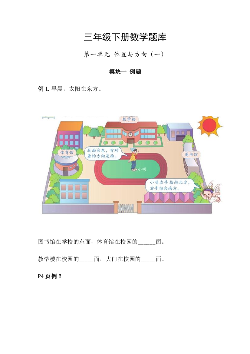 三下数学单元题库