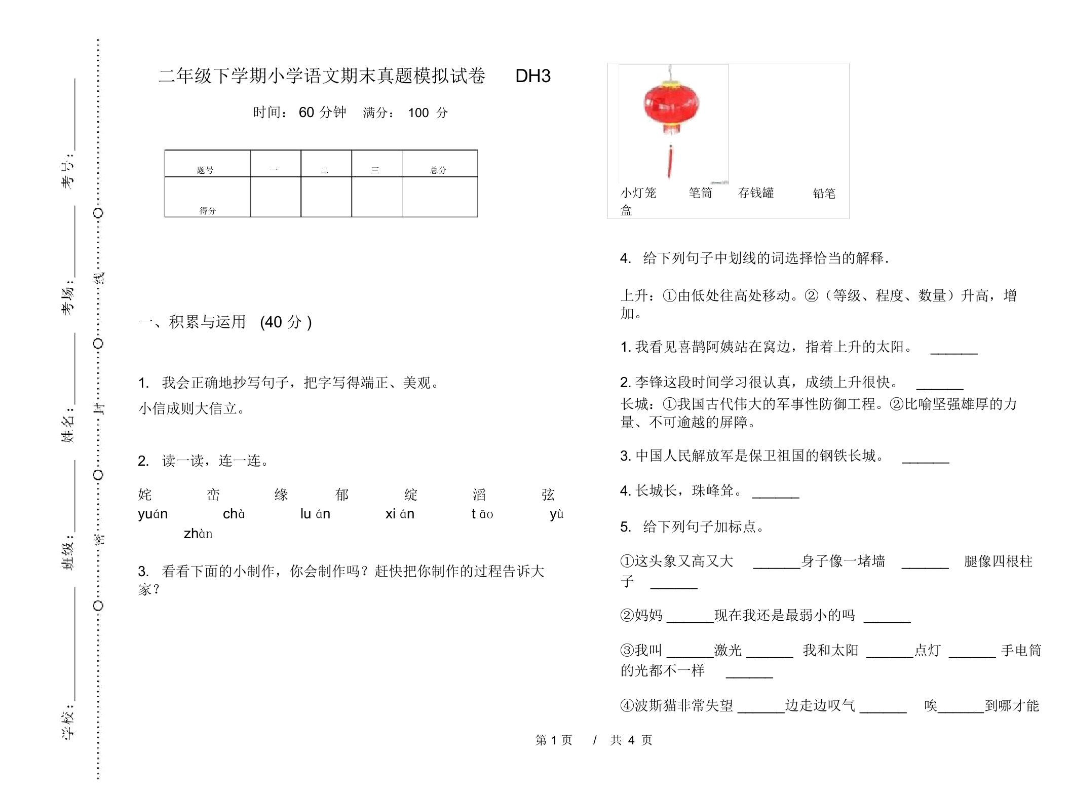 二年级下学期小学语文期末真题模拟试卷DH3