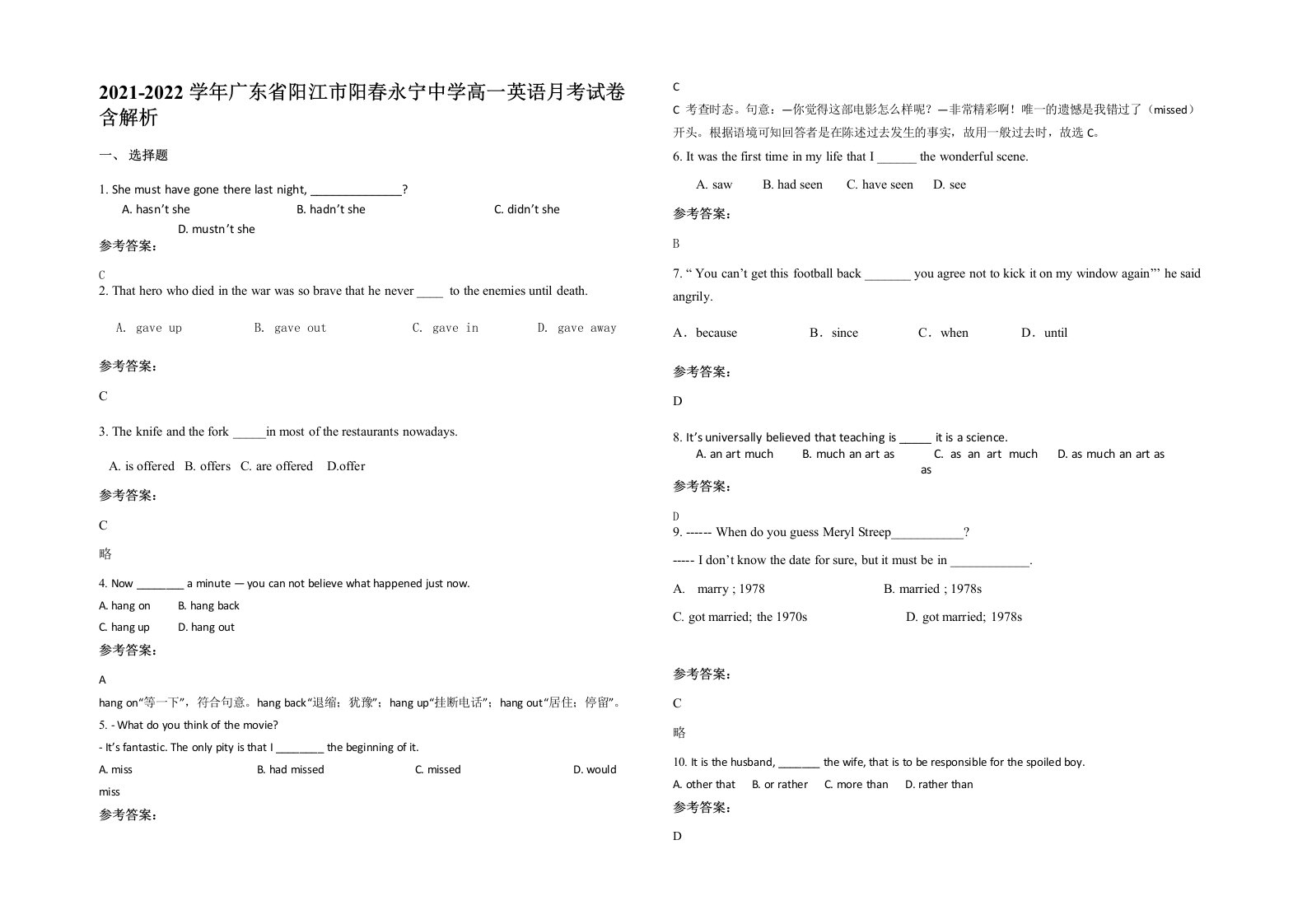 2021-2022学年广东省阳江市阳春永宁中学高一英语月考试卷含解析