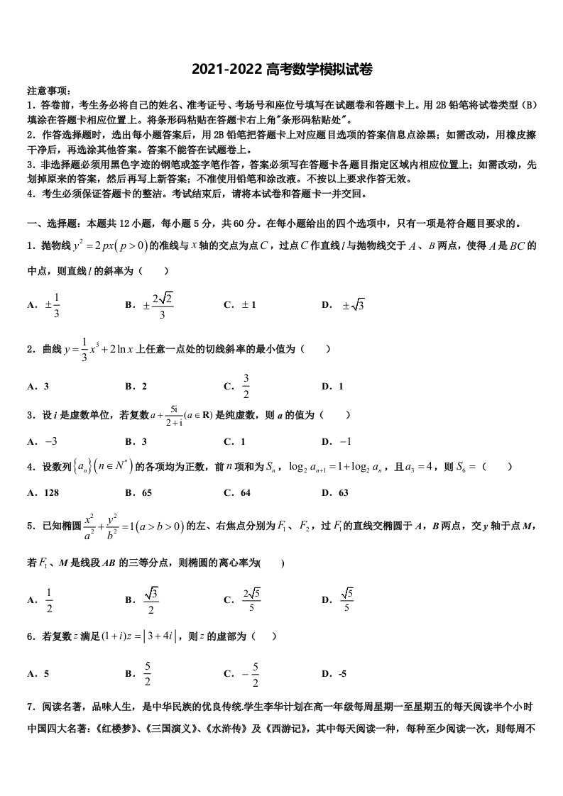 2022年山东省泰安一中高三第六次模拟考试数学试卷含解析