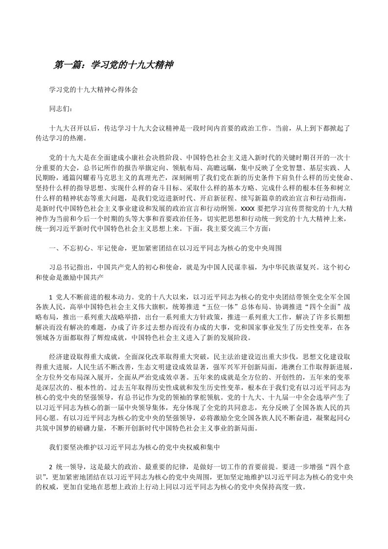 学习党的十九大精神[修改版]