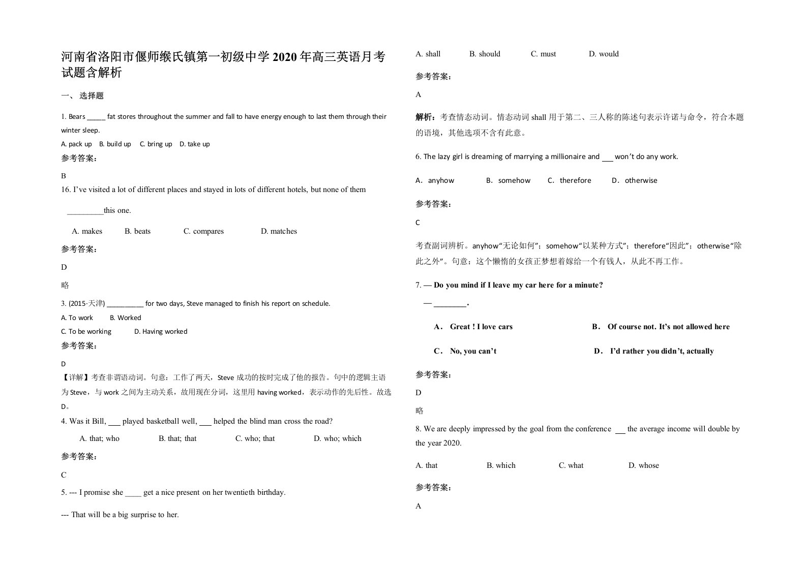 河南省洛阳市偃师缑氏镇第一初级中学2020年高三英语月考试题含解析