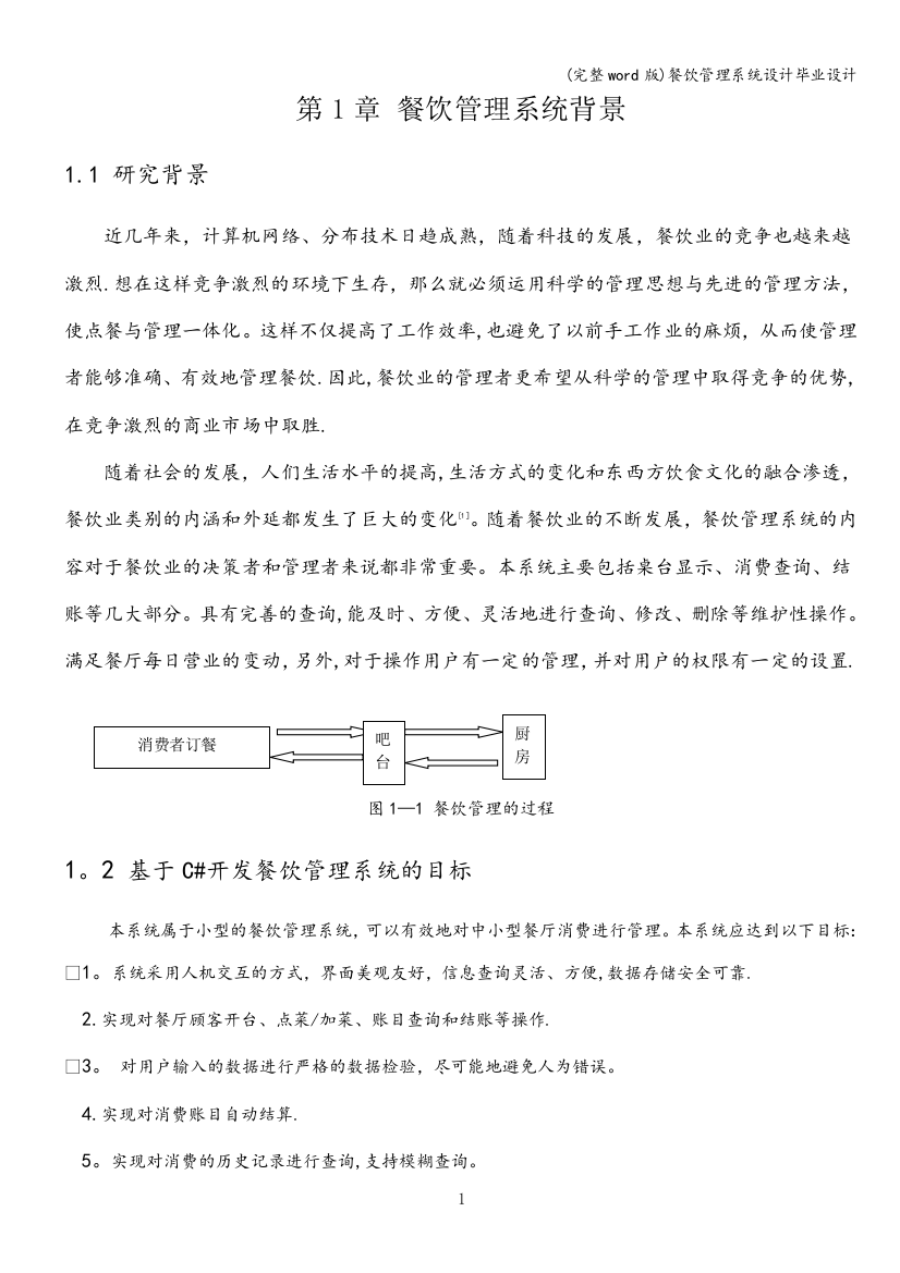 餐饮管理系统设计毕业设计