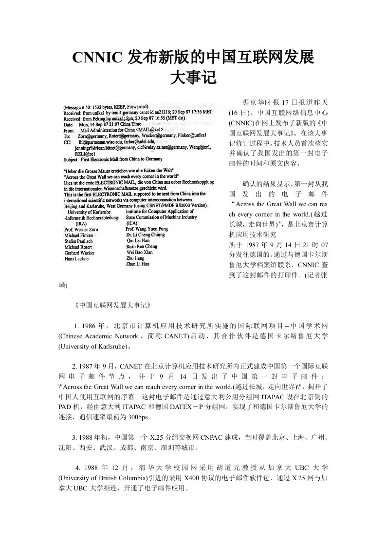 CNNIC发布新版的中国互联网发展大事记（doc14)-IT