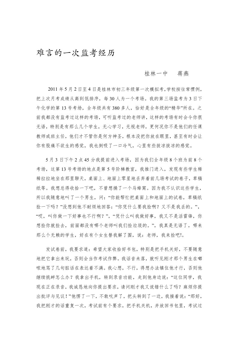 难言的一次监考经历