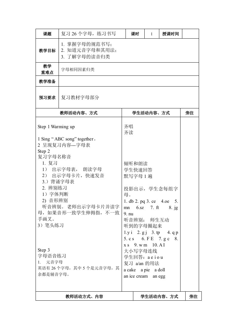 复习26个字母,练习书写教案