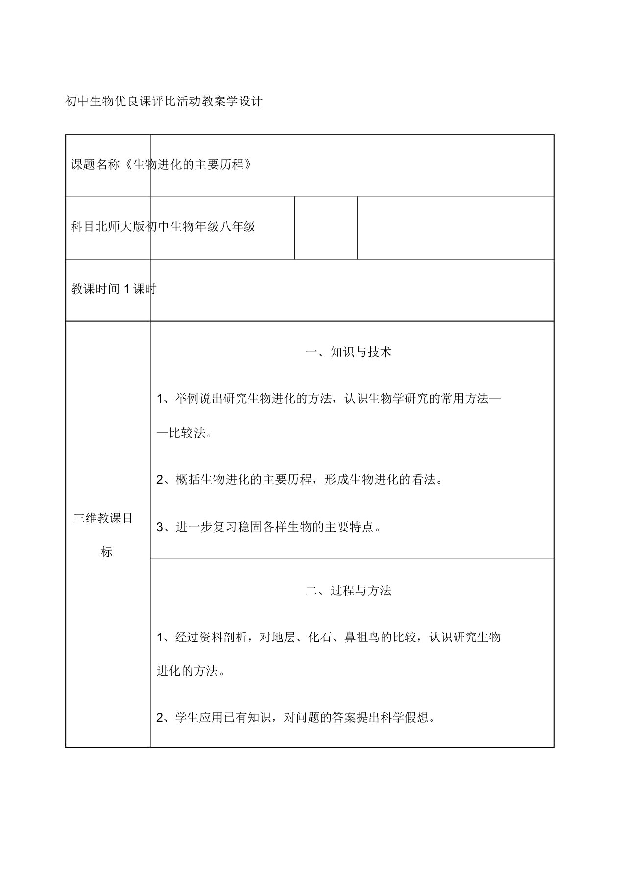 《生物进化历程》课教案