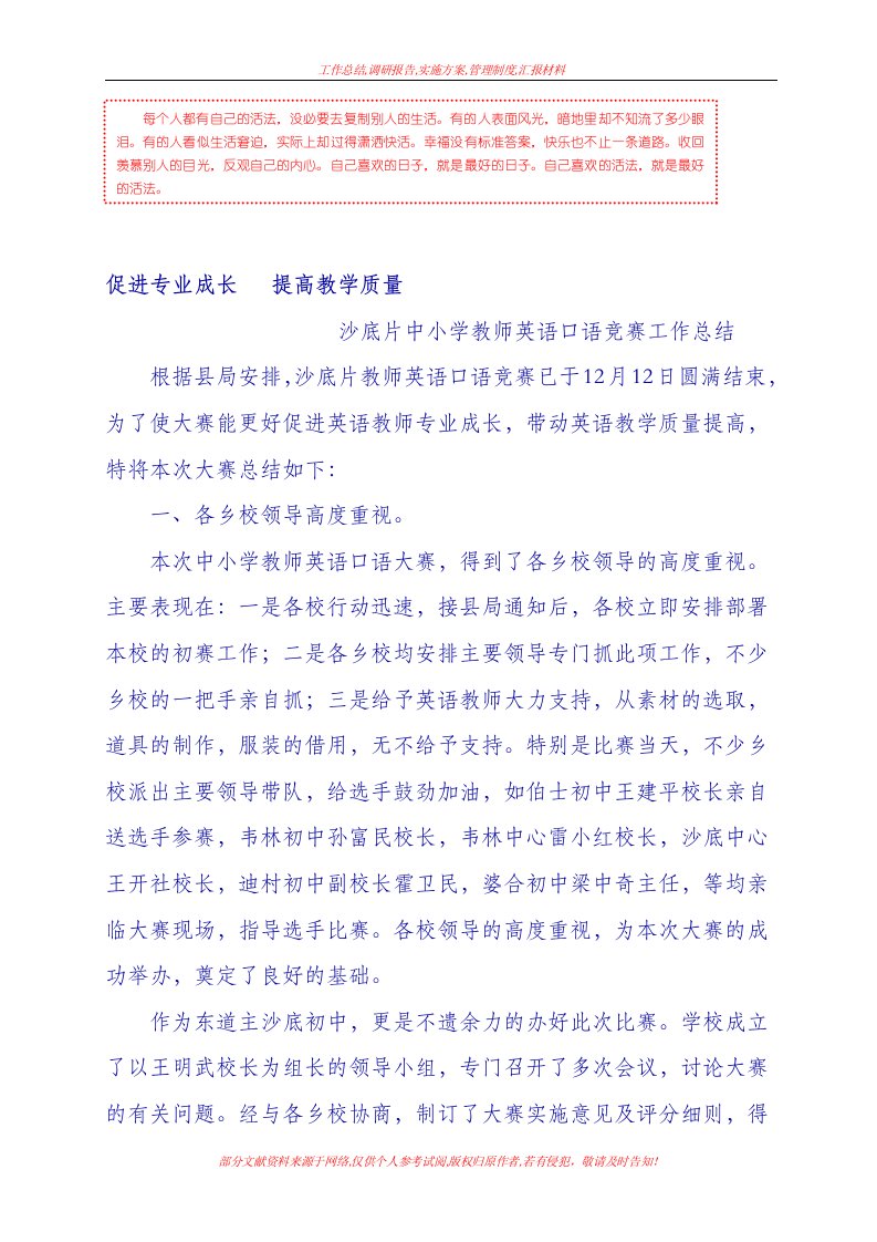 [工作总结]教师英语口语竞赛总结