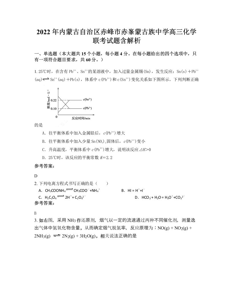 2022年内蒙古自治区赤峰市赤峯蒙古族中学高三化学联考试题含解析