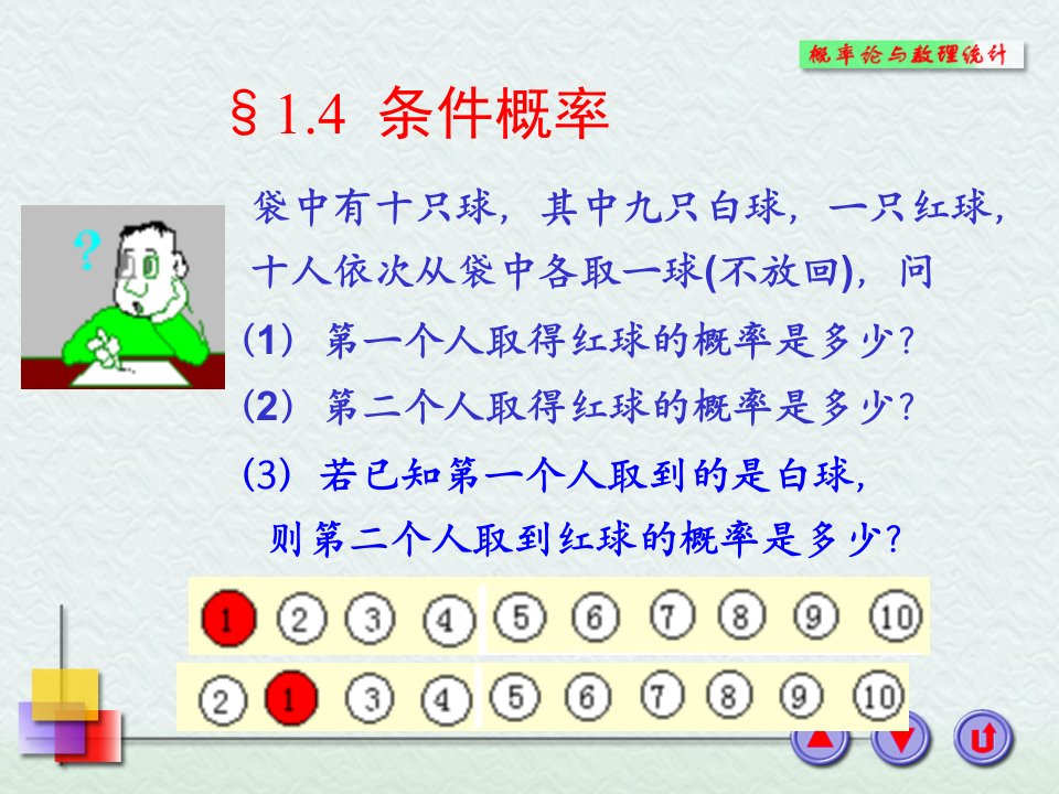 概率论教学课件1.4