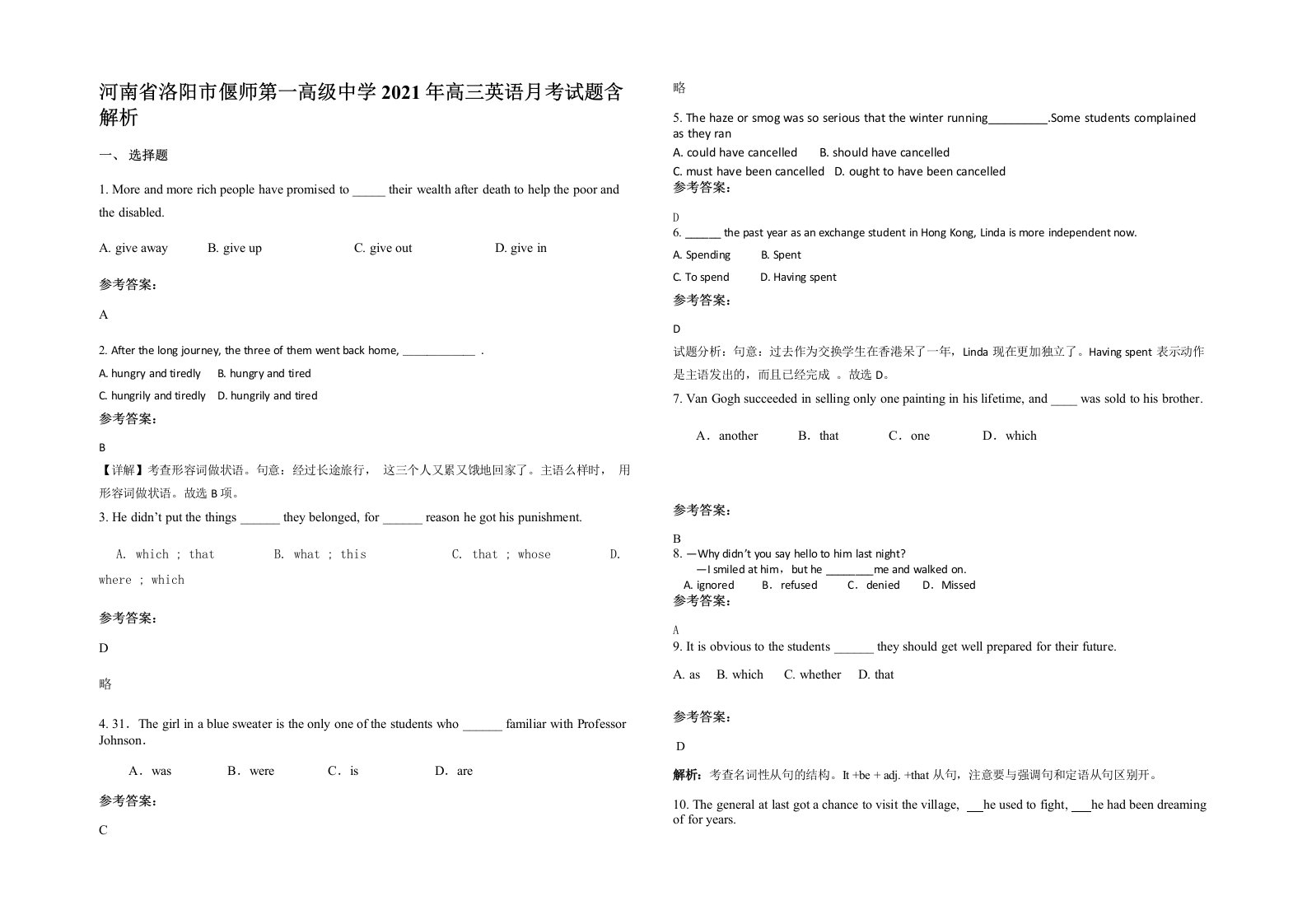 河南省洛阳市偃师第一高级中学2021年高三英语月考试题含解析