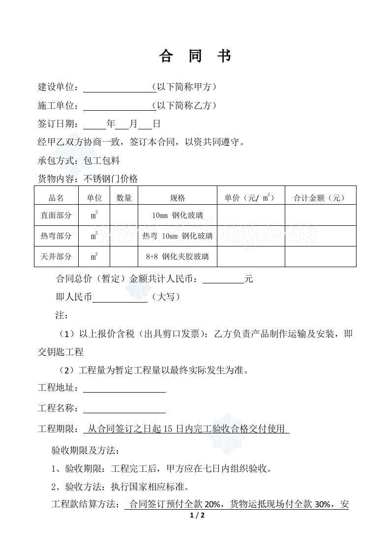 不锈钢门材料及安装合同