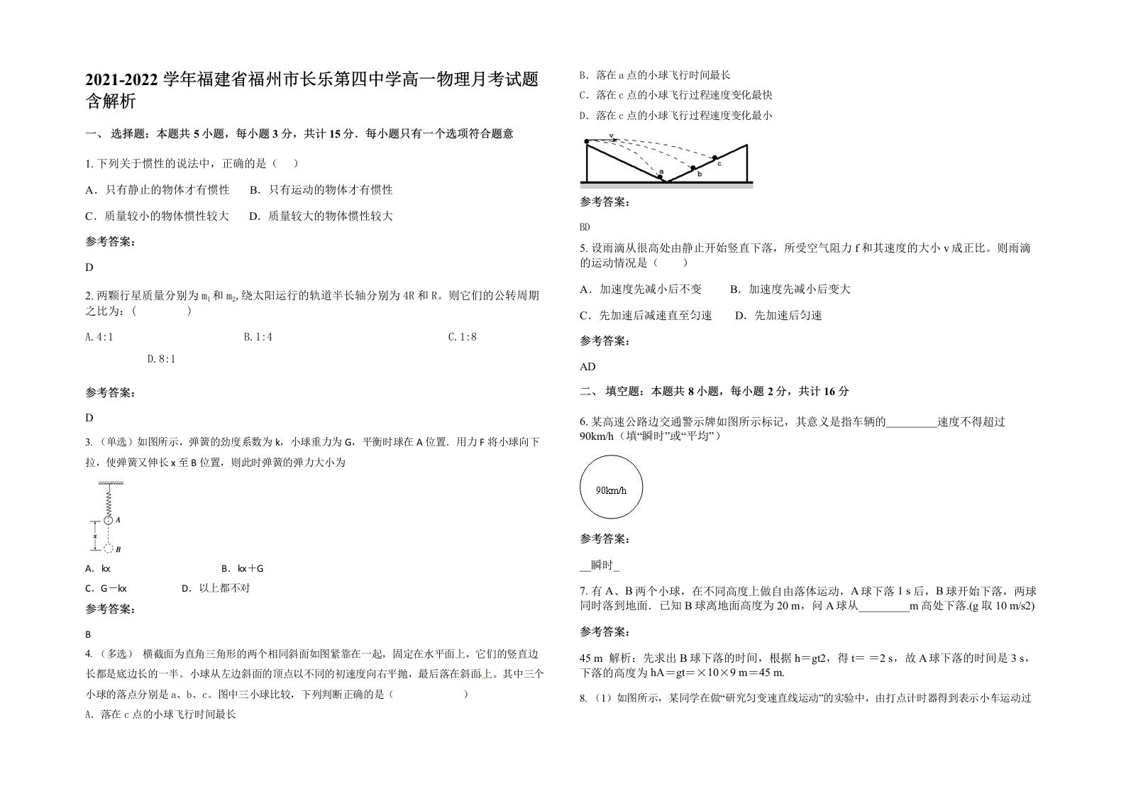 2021-2022学年福建省福州市长乐第四中学高一物理月考试题含解析