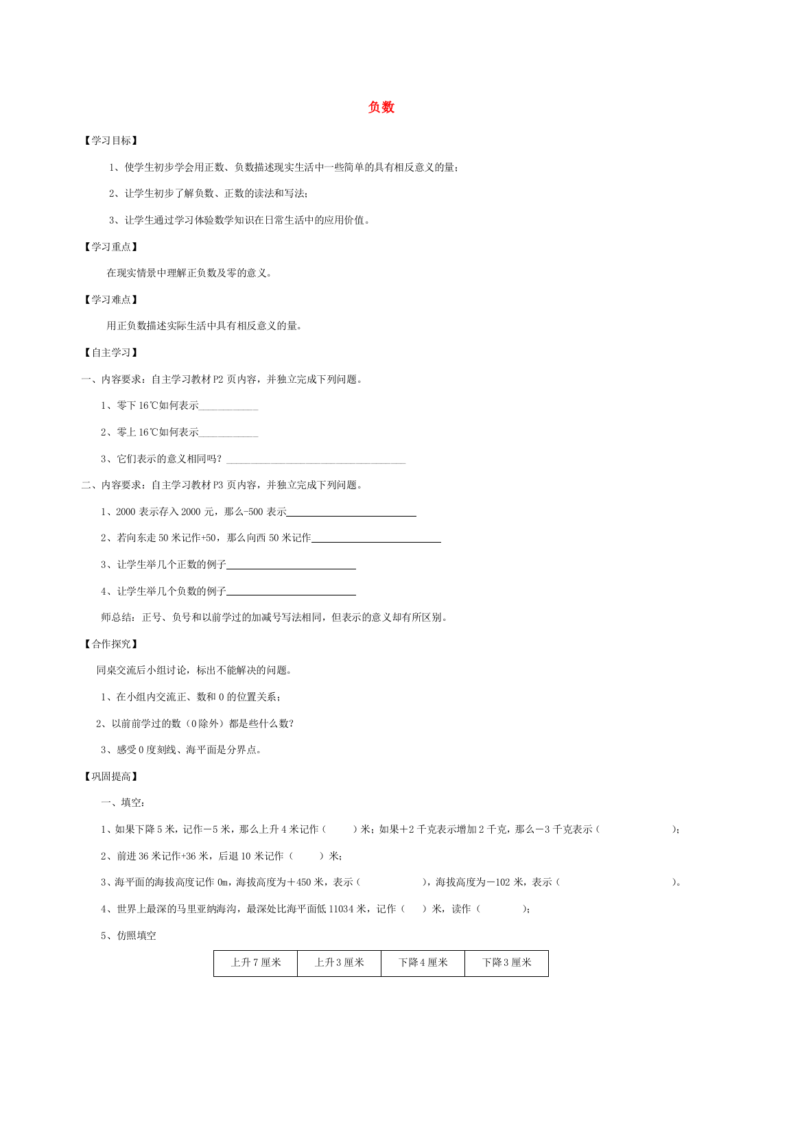 六年级数学下册