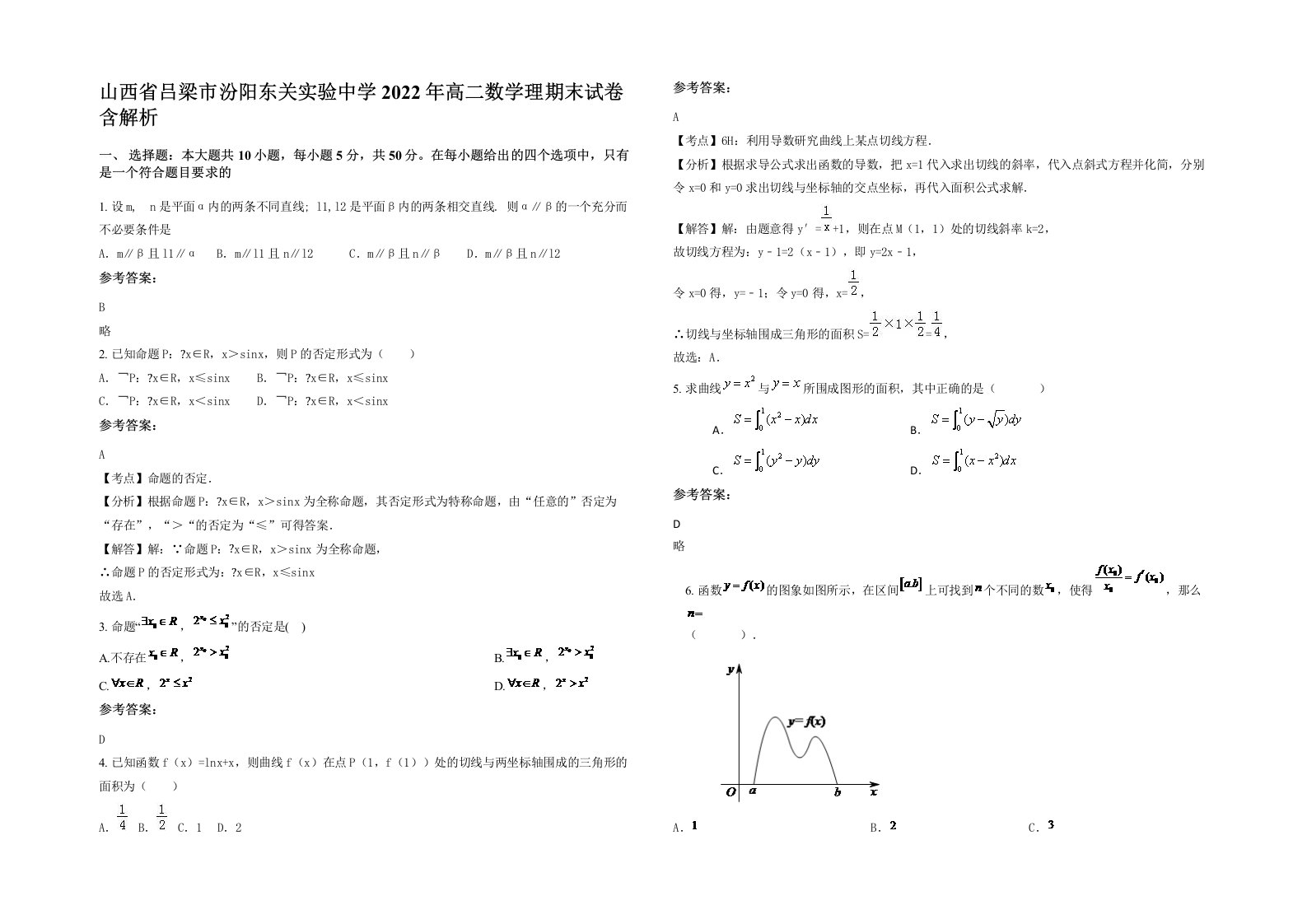 山西省吕梁市汾阳东关实验中学2022年高二数学理期末试卷含解析