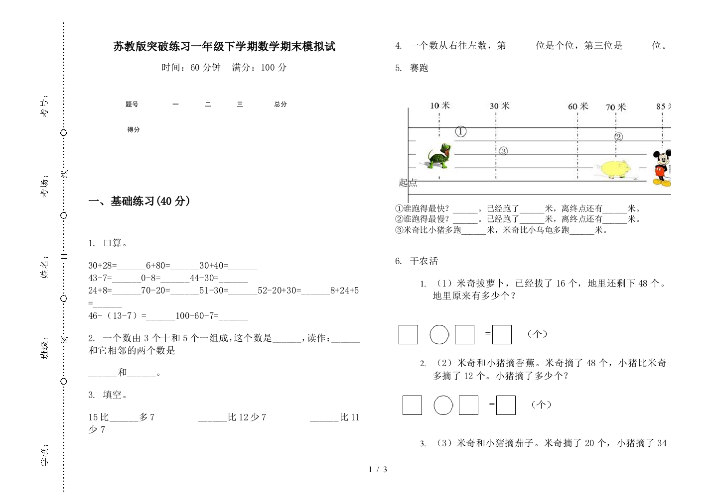 苏教版突破练习一年级下学期数学期末模拟试