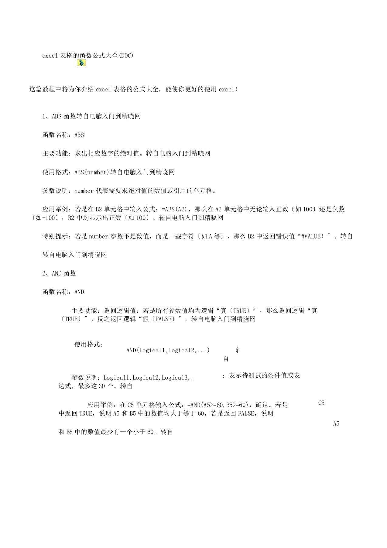 新excel表格函数公式大全DOC