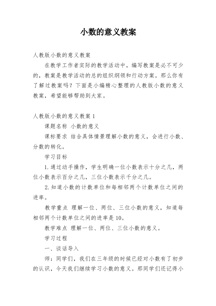 小数的意义教案_46