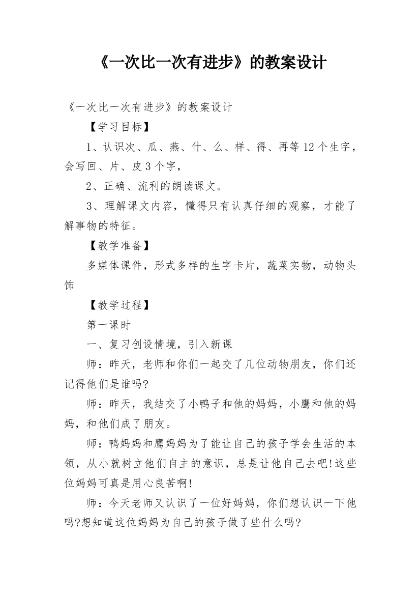 《一次比一次有进步》的教案设计