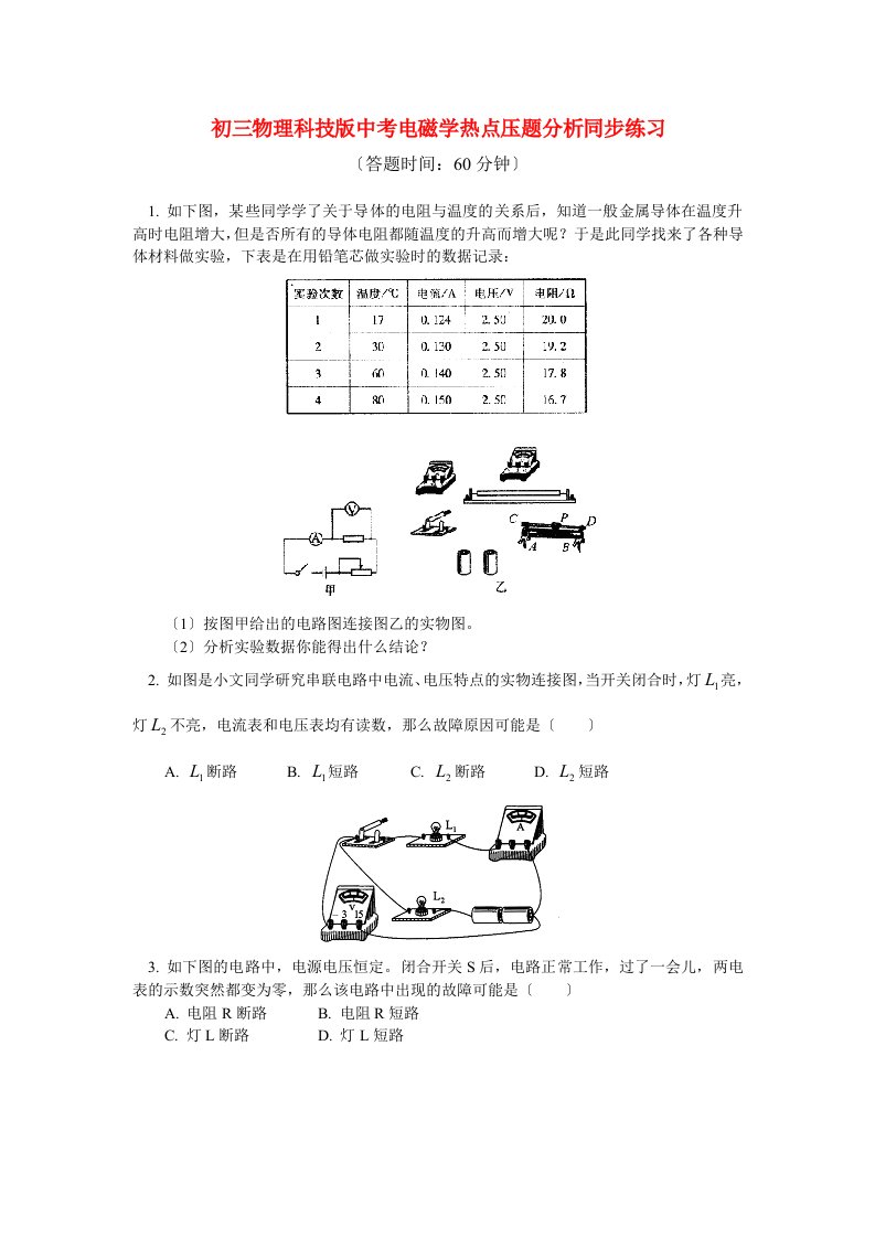 （整理版）九年级物理中考电磁学热点压题分析同步练习科技