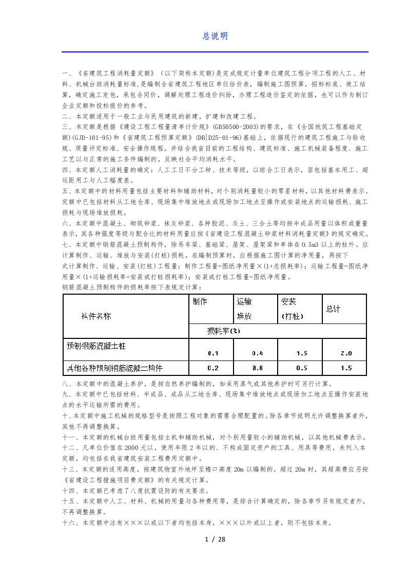 甘肃省土建定额说明